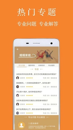律霸法律咨询最新免费版图4