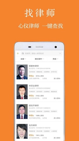 律霸法律咨询最新免费版图3