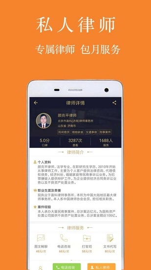 律霸法律咨询最新免费版图1