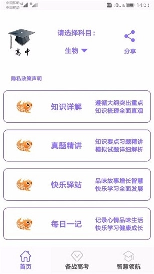 高中帮安卓免费版图4