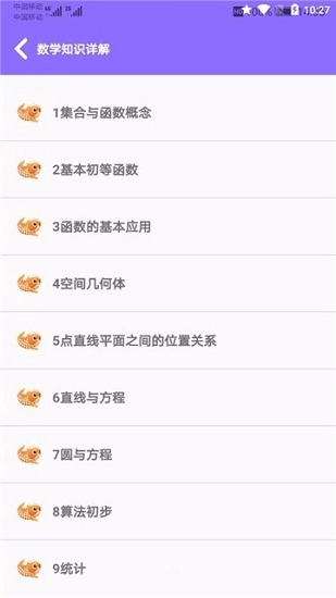 高中帮安卓免费版图3
