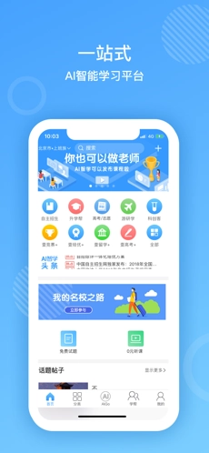 熊猫智学安卓版图3