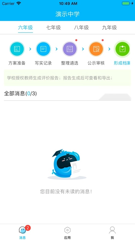 掌上综评初中版图4
