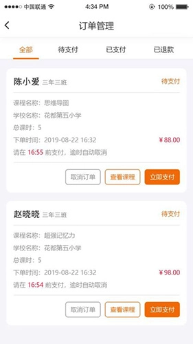 课后易安卓免费版图4
