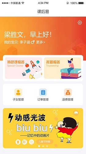 课后易安卓免费版图3