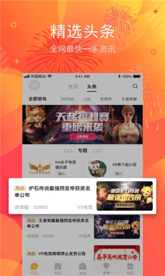 电竞手机免费版图1