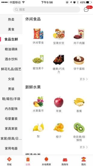 我连网安卓免费版图3