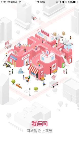 我连网安卓免费版图4