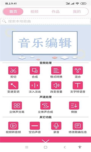 全能视频音乐剪辑大师免费原版图1