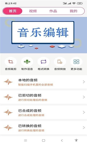 全能视频音乐剪辑大师免费原版图4