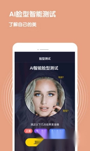 脸型测试手机下载
