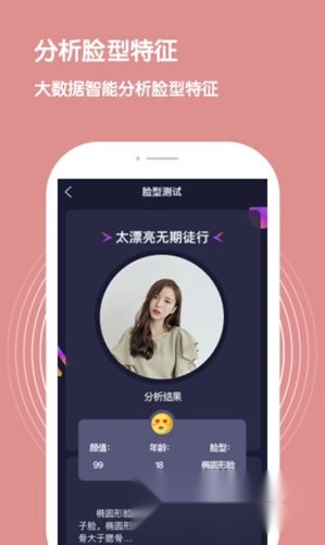 脸型测试手机下载