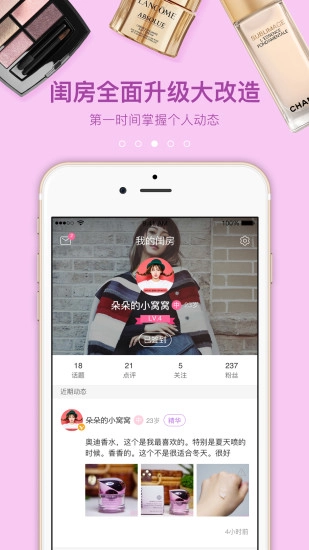 闺蜜美妆安卓版图3