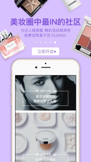 闺蜜美妆安卓版图5