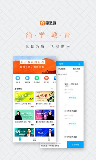 简学教育手机正版图1