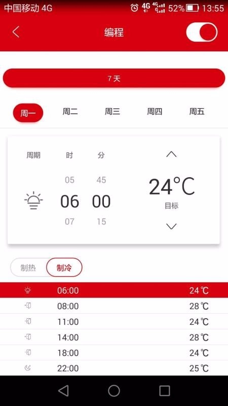 温控管家手机正版图3