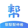 帮帮帮师傅安卓免费版