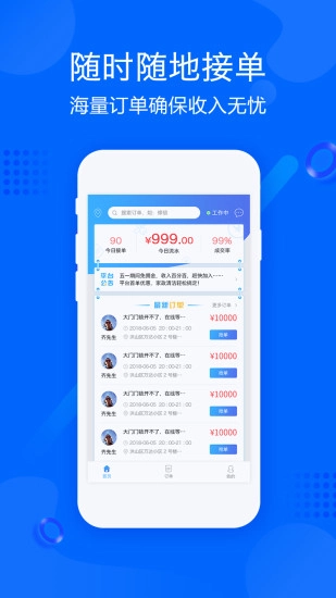 帮帮帮师傅安卓免费版图1