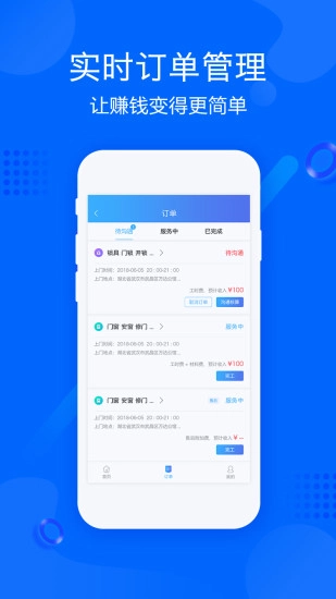 帮帮帮师傅安卓免费版图2