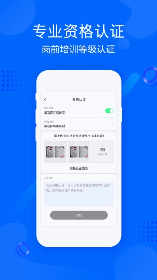 帮帮帮师傅安卓免费版图5