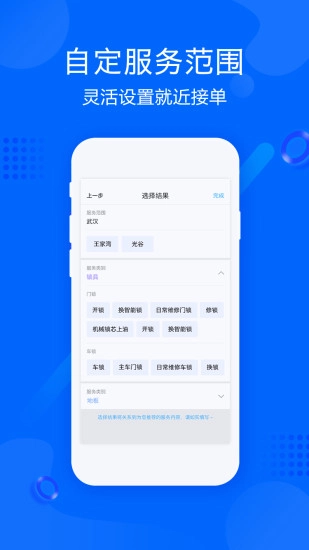 帮帮帮师傅安卓免费版图4