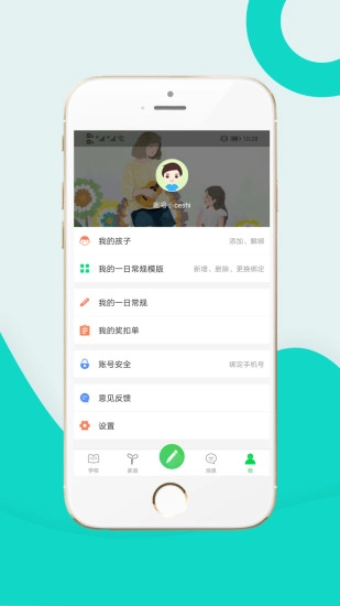 家校积分通手机正版图2