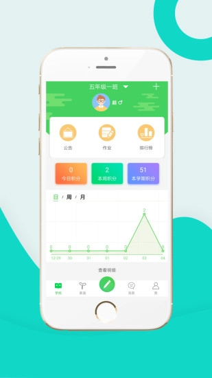 家校积分通手机正版图1