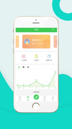 家校积分通手机正版图4