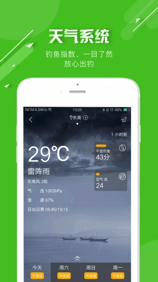 好钓鱼无广告版图1