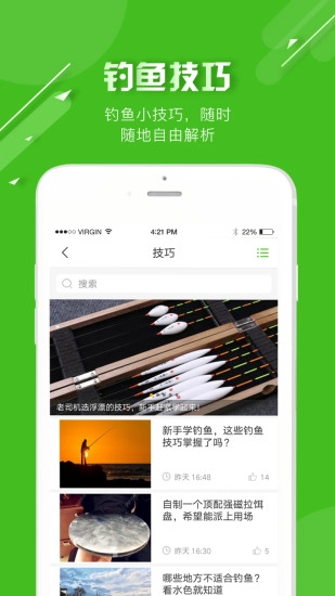 好钓鱼无广告版图4