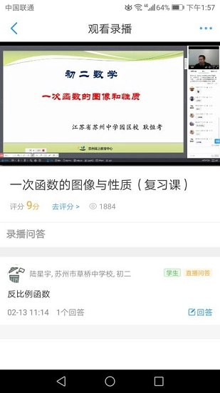 苏州线上教育最新版图1