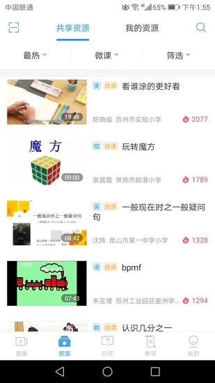 苏州线上教育最新版图3