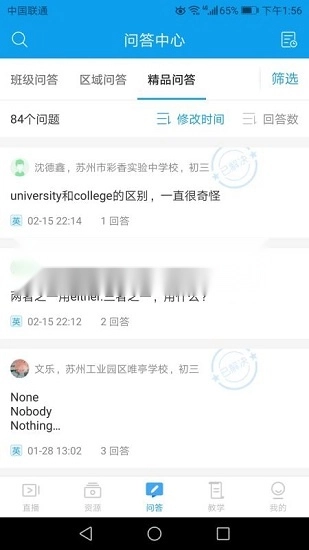 苏州线上教育最新版图2