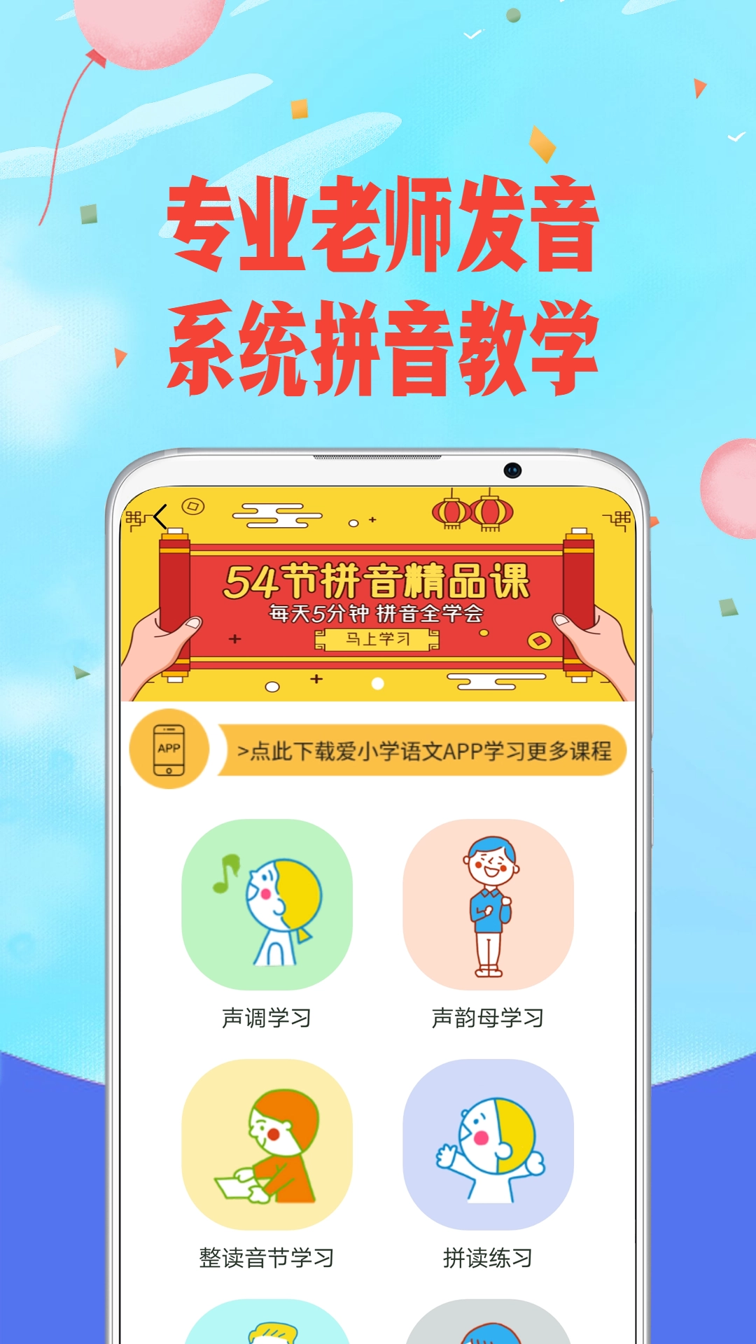 爱拼音免费版图1