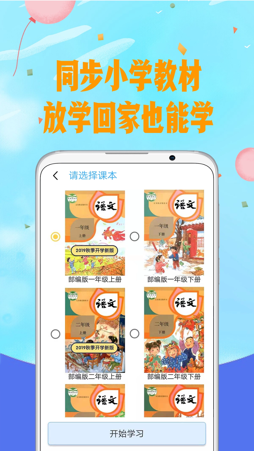 爱拼音免费版图2