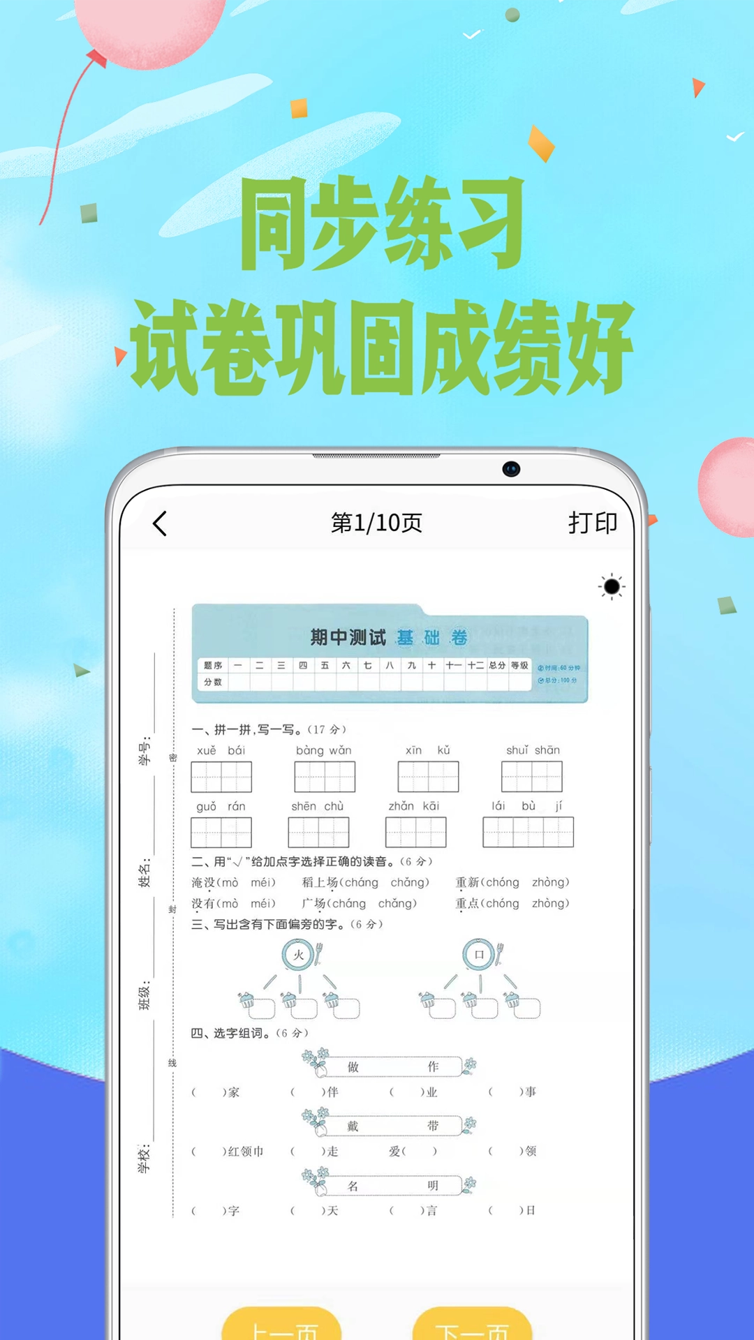 爱拼音免费版图3