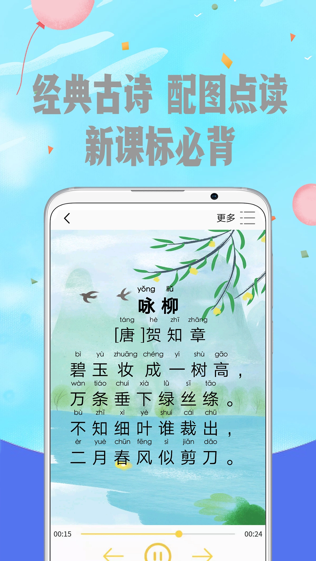 爱拼音免费版图4
