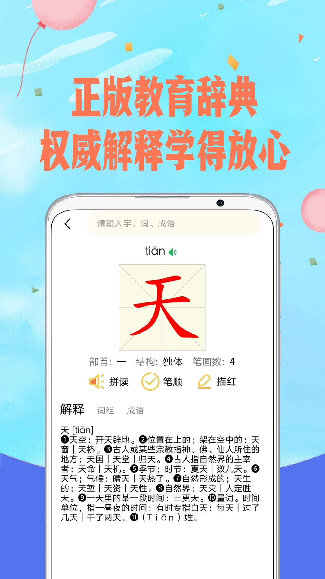 爱拼音免费版图5