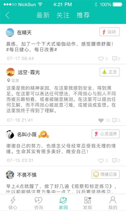 健心家园手机免费版图1