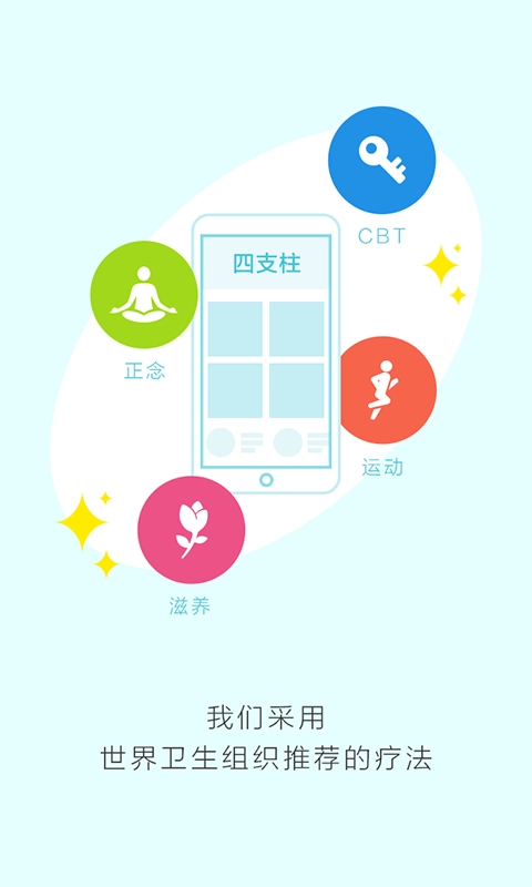 健心家园手机免费版图4