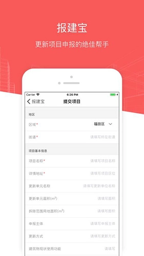 城市更新官方版图1