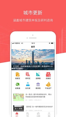 城市更新官方版图2