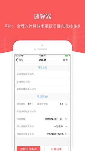 城市更新官方版图3