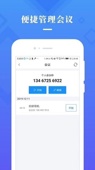 视信云会议最新版图4