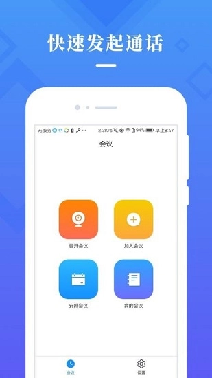 视信云会议最新版图3