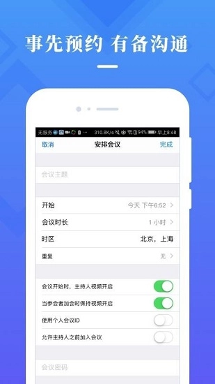 视信云会议最新版图2