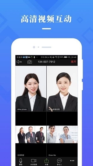视信云会议最新版图1