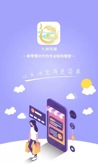 九洲同播安卓版图1