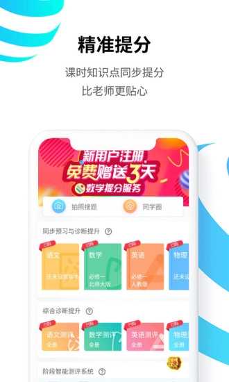 统一教育手机免费版图2