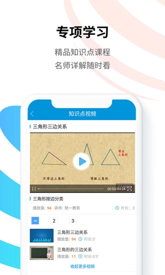 统一教育手机免费版图3
